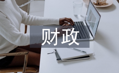 财务研会商文