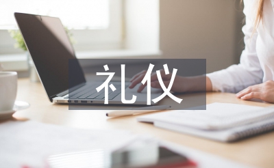 礼节最首要的准绳