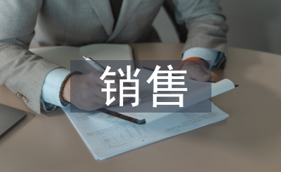 发卖勾当筹谋打算