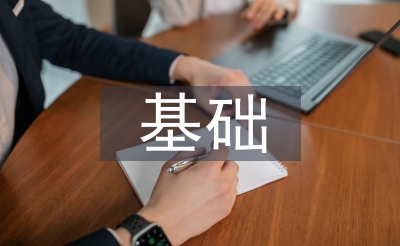 档案操持底子与实务