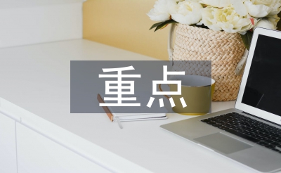 分包条约操持重点