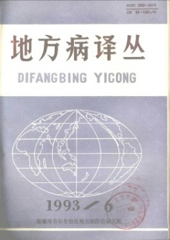 处所病译丛杂志